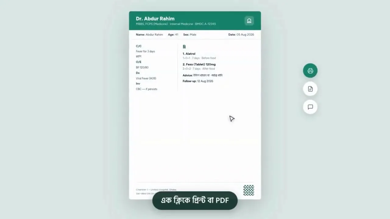 Chamber AI: কথা বললেই প্রেসক্রিপশন রেডি! | ChamberBD চেম্বার ম্যানেজমেন্ট অ্যাপ